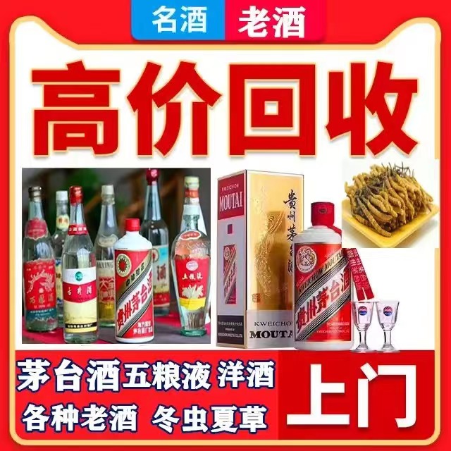 怀宁八十年茅台酒回收上门哪里回收(附近上门回收茅台酒）